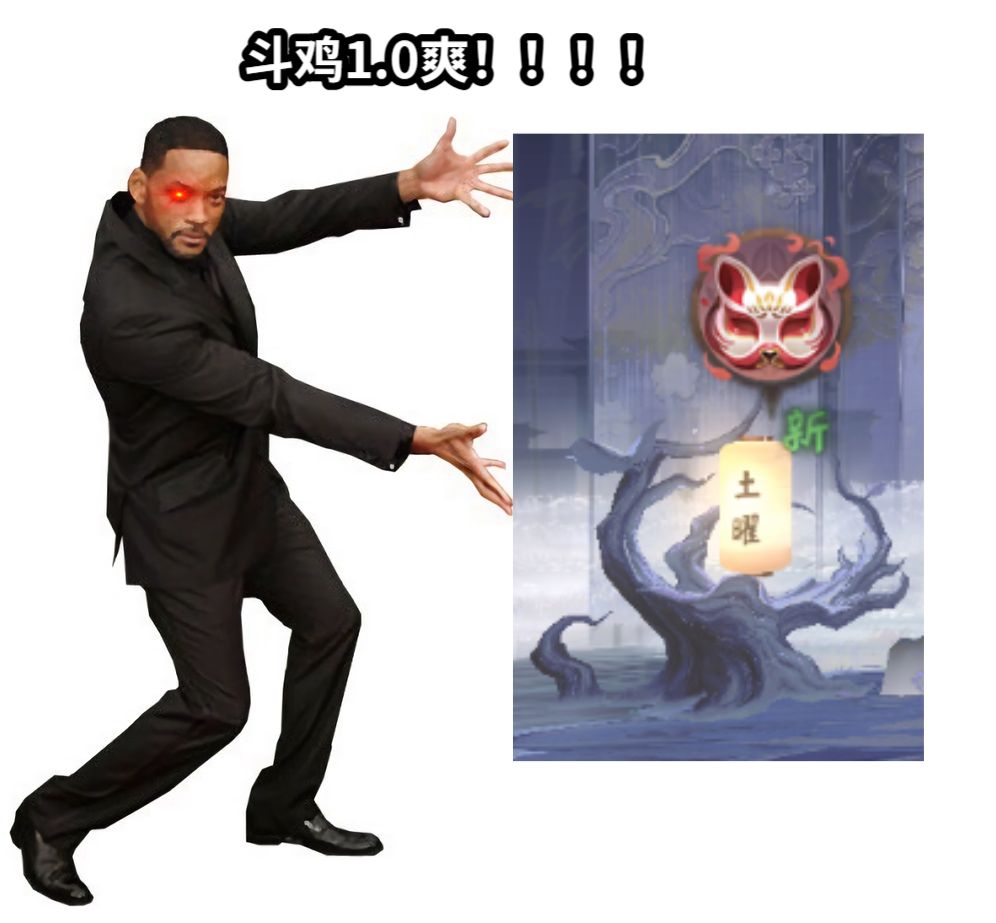 斗鸡1.0爽！！！！