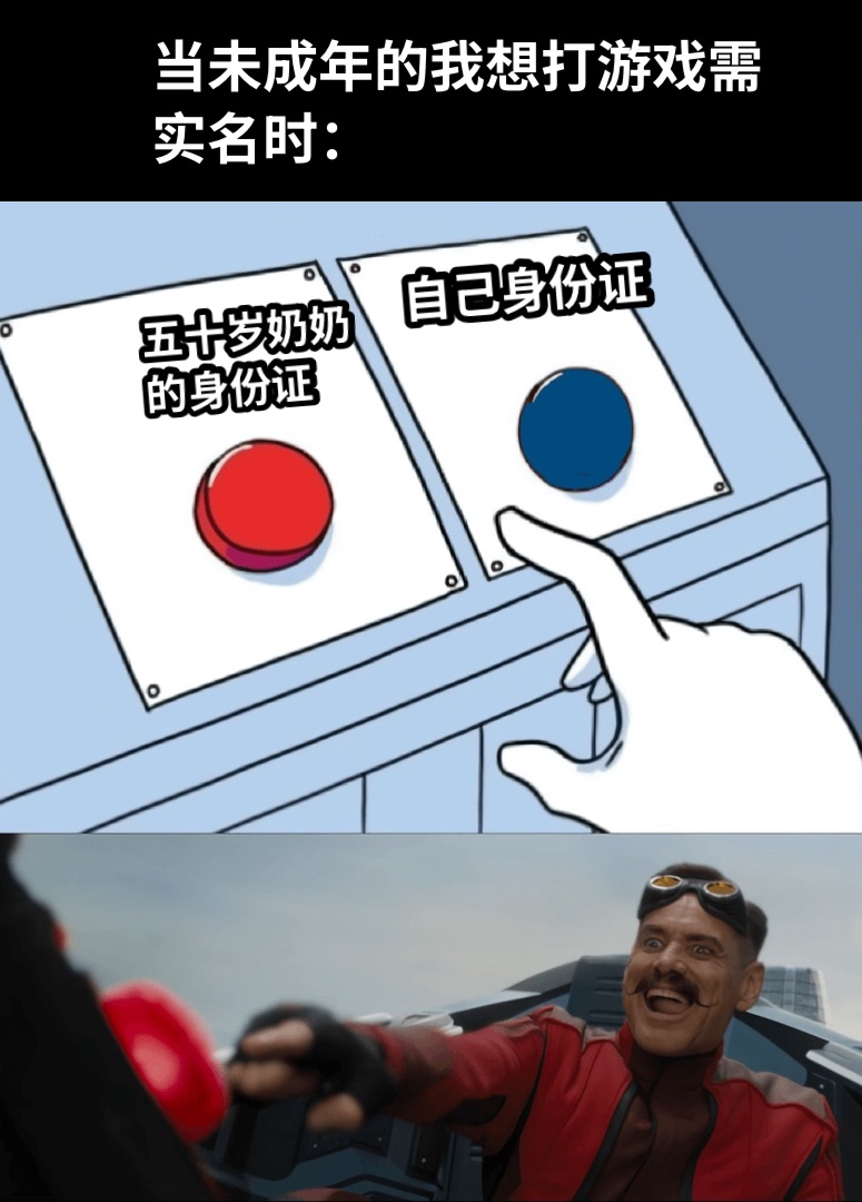 当未成年的我想打游戏需实名时：自己身份证五十岁奶奶的身份证