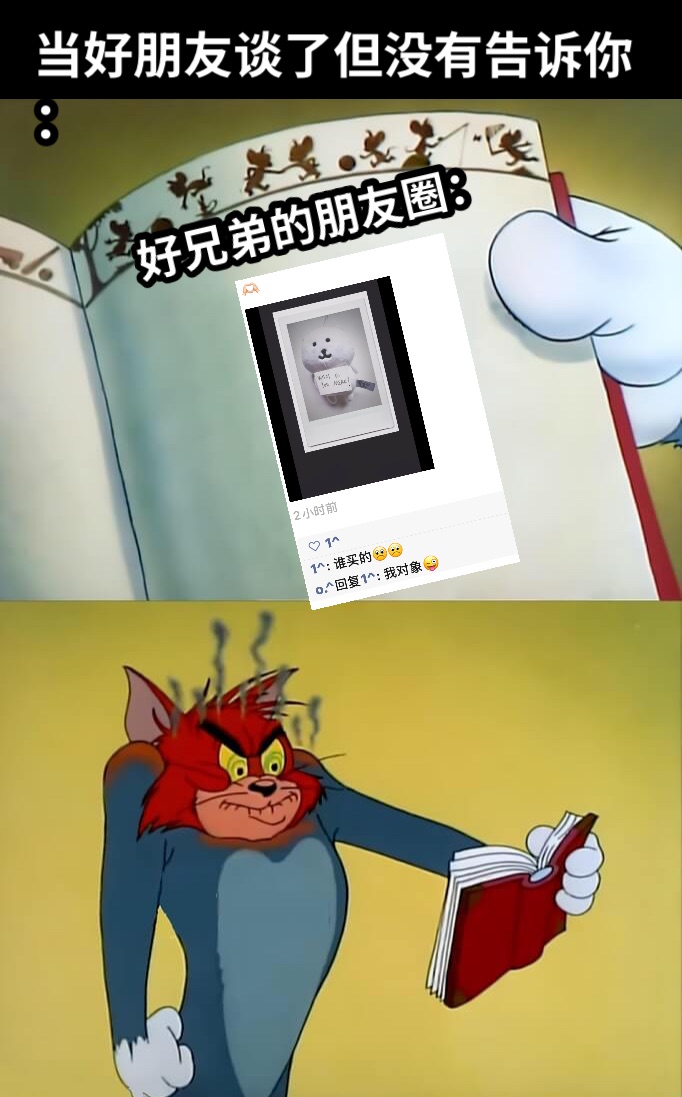 好兄弟的朋友圈：当好朋友谈了但没有告诉你：