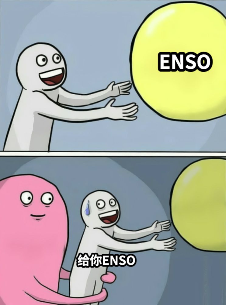 ENSO给你ENSO