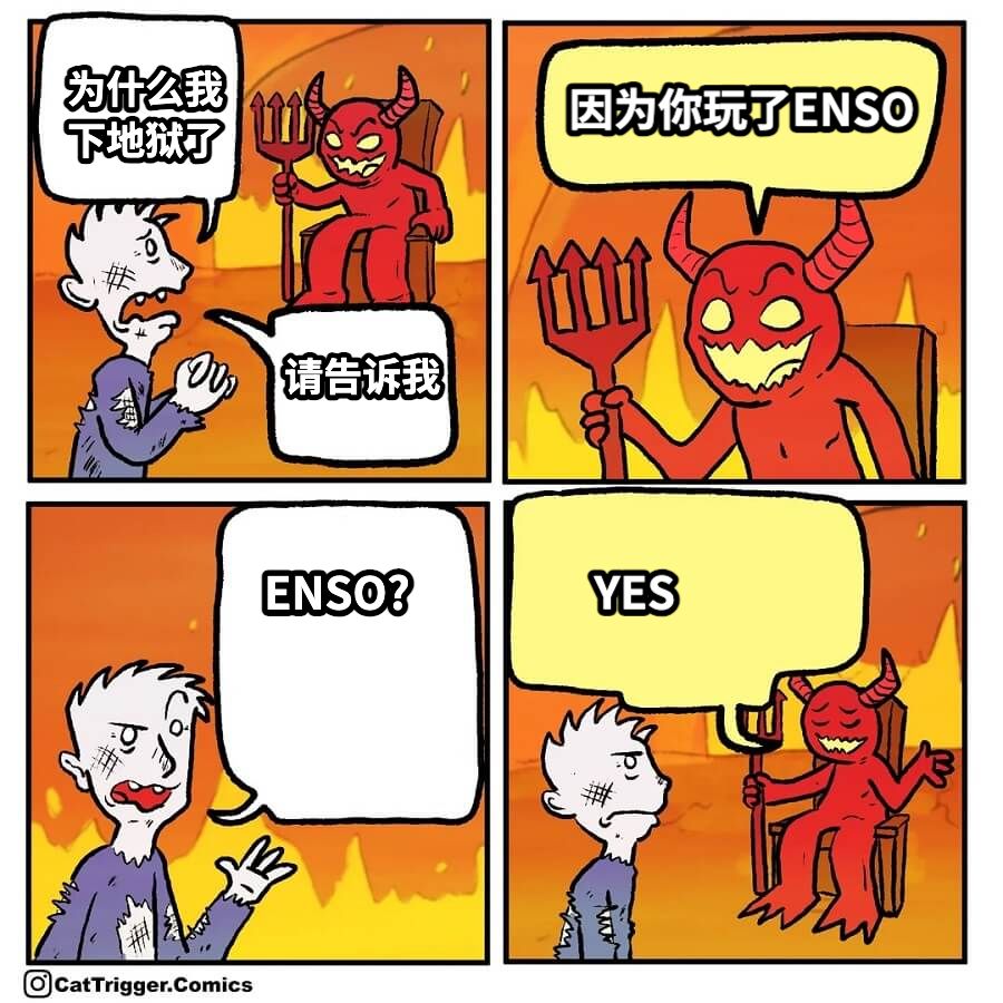 为什么我下地狱了请告诉我因为你玩了ENSOENSO?YES 