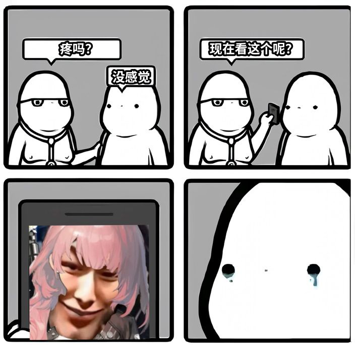 疼吗？没感觉现在看这个呢？
