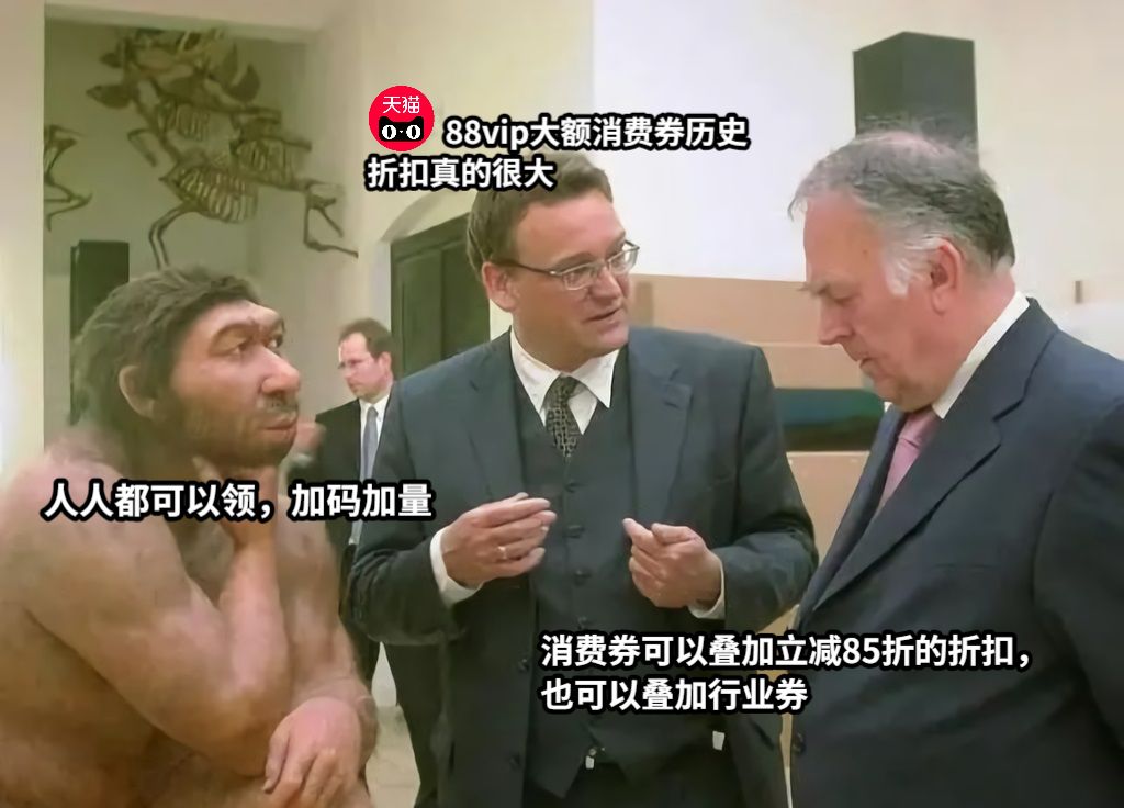            88vip大额消费券历史折扣真的很大人人都可以领，加码加量 消费券可以叠加立减85折的折扣，也可以叠加行业券