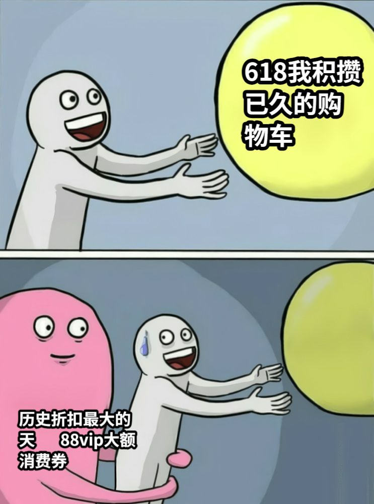 618我积攒已久的购物车历史折扣最大的天       88vip大额消费券