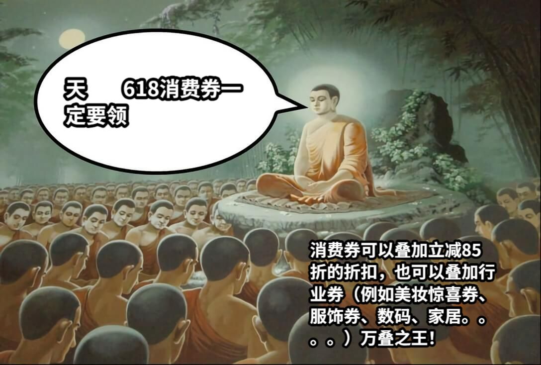 天        618消费券一定要领消费券可以叠加立减85折的折扣，也可以叠加行业券（例如美妆惊喜券、服饰券、数码、家居。。。。）万叠之王！