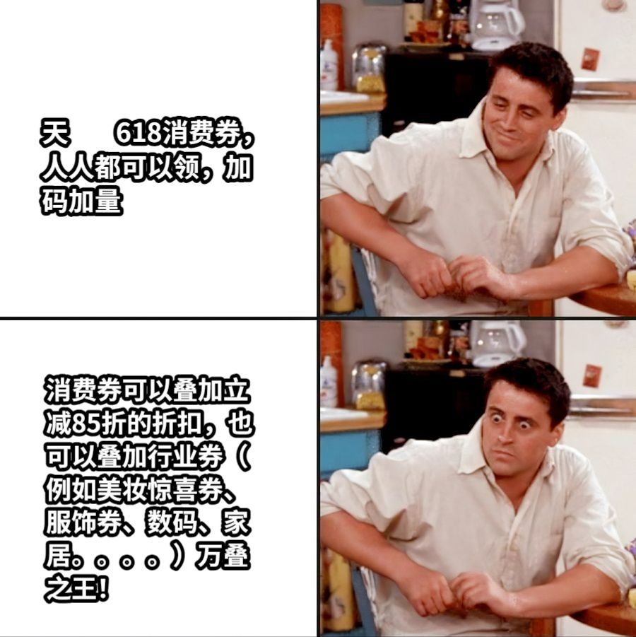 天        618消费券，人人都可以领，加码加量 消费券可以叠加立减85折的折扣，也可以叠加行业券（例如美妆惊喜券、服饰券、数码、家居。。。。）万叠之王！