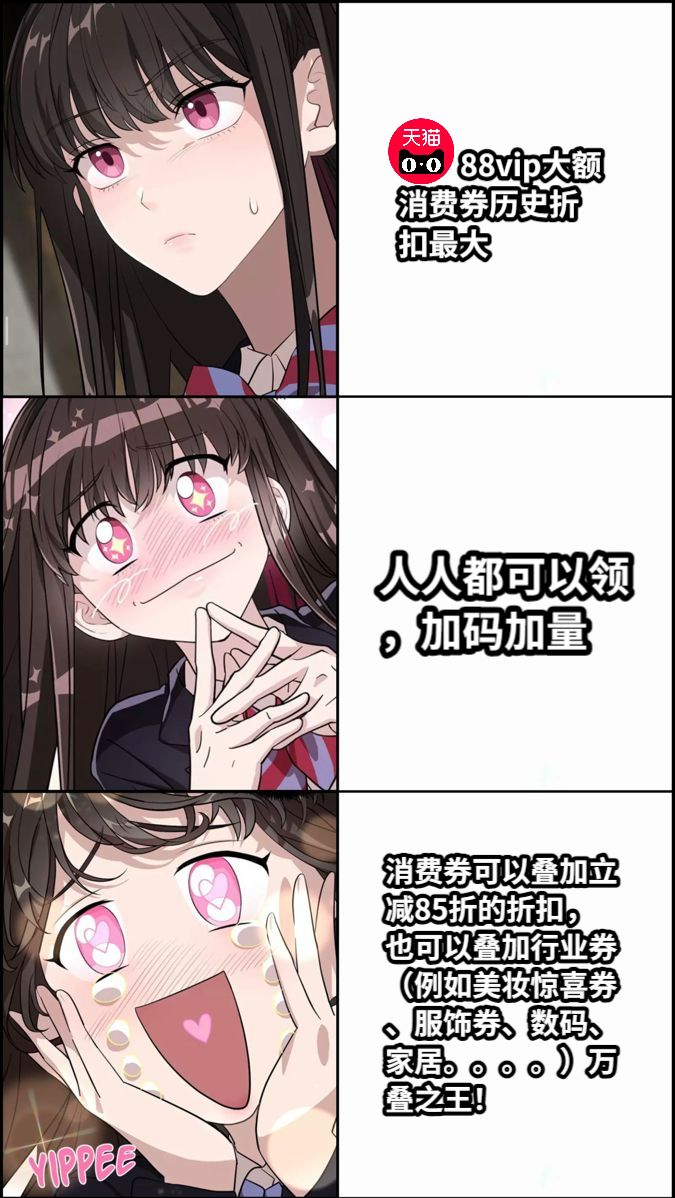          88vip大额消费券历史折扣最大人人都可以领，加码加量 消费券可以叠加立减85折的折扣，也可以叠加行业券（例如美妆惊喜券、服饰券、数码、家居。。。。）万叠之王！