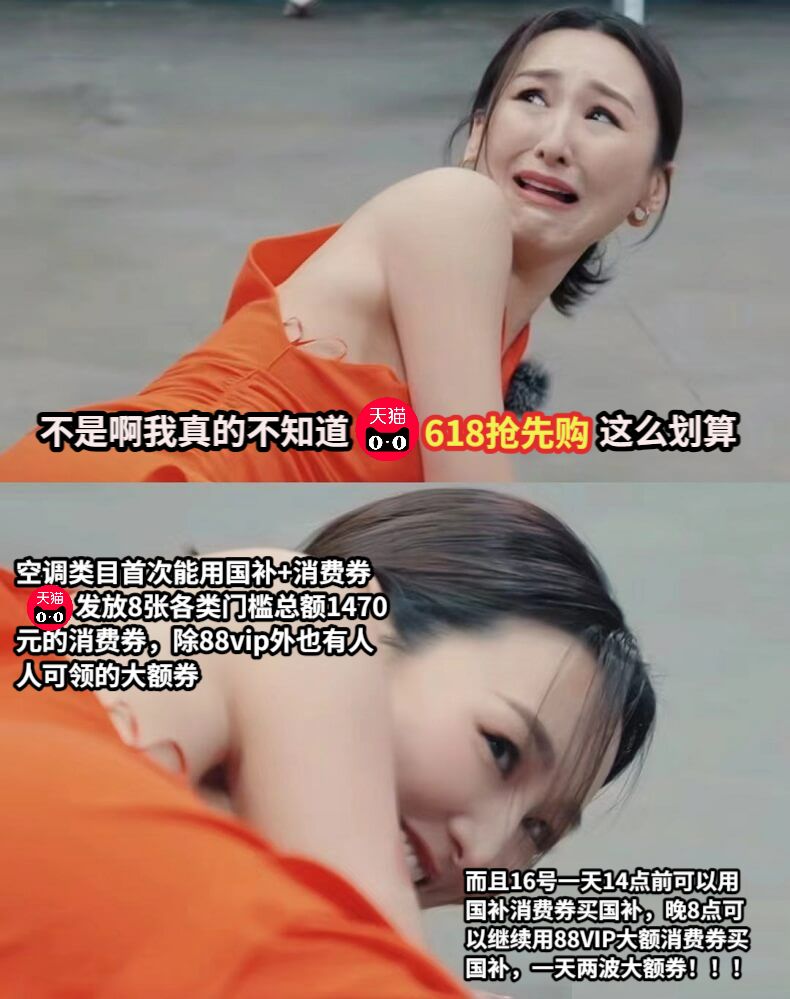 不是啊我真的不知道                                这么划算空调类目首次能用国补+消费券          发放8张各类门槛总额1470元的消费券，除88vip外也有人人可领的大额券而且16号一天14点前可以用国补消费券买国补，晚8点可以继续用88VIP大额消费券买国补，一天两波大额券！！！618抢先购