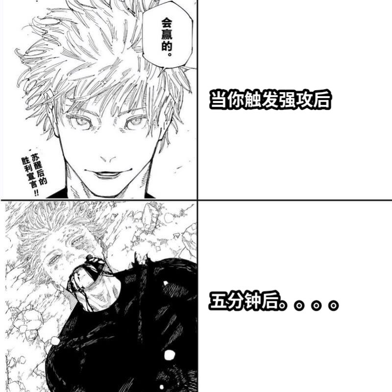 当你触发强攻后五分钟后。。。。