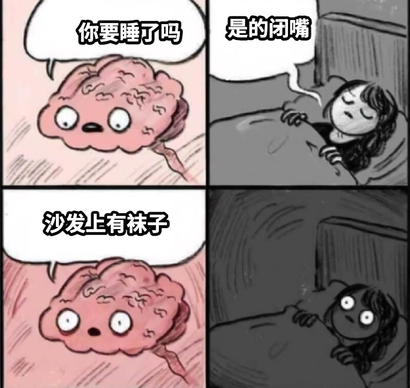 你要睡了吗是的闭嘴沙发上有袜子