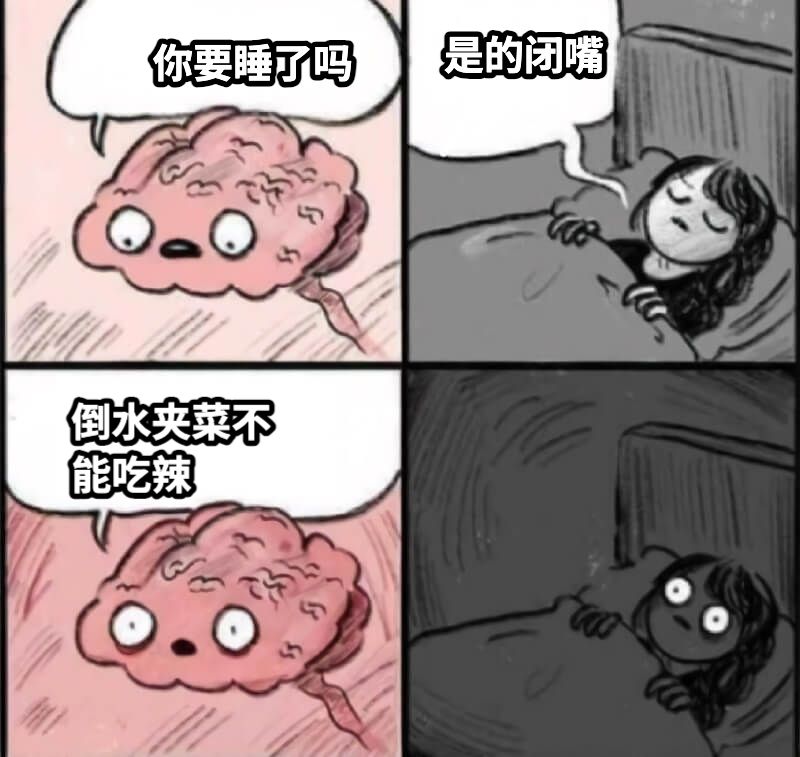 你要睡了吗是的闭嘴倒水夹菜不能吃辣