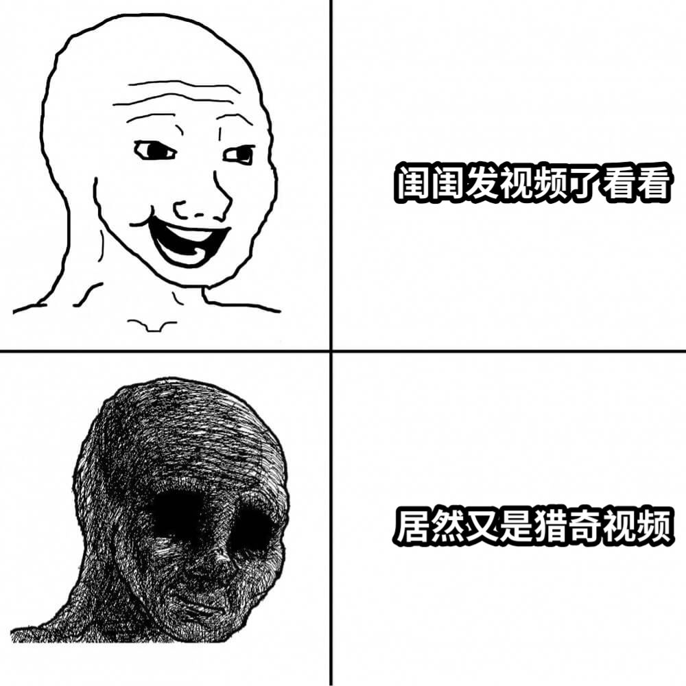 闺闺发视频了看看居然又是猎奇视频