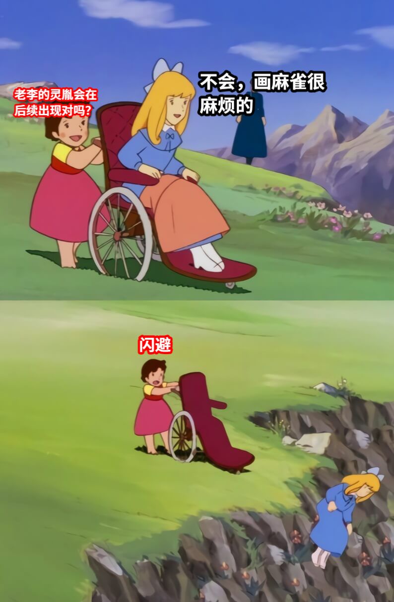 老李的灵胤会在后续出现对吗？不会，画麻雀很麻烦的闪避