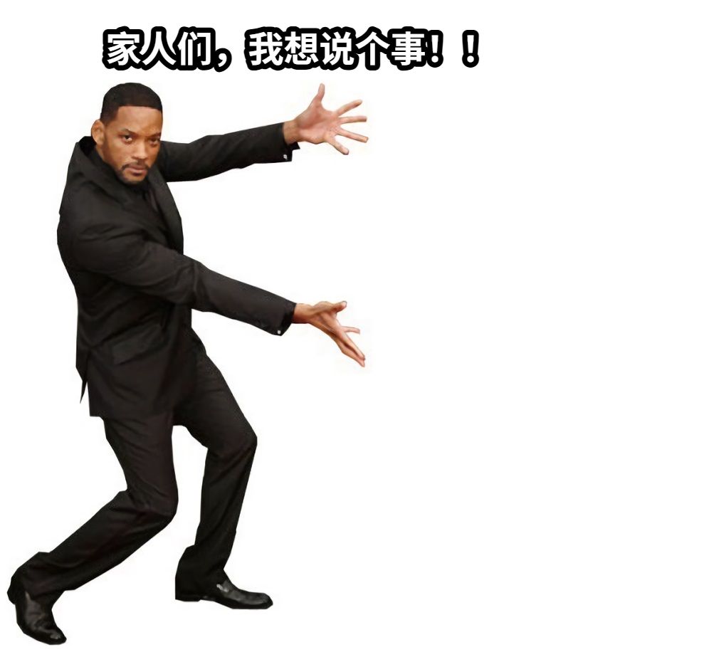 家人们，我想说个事！！