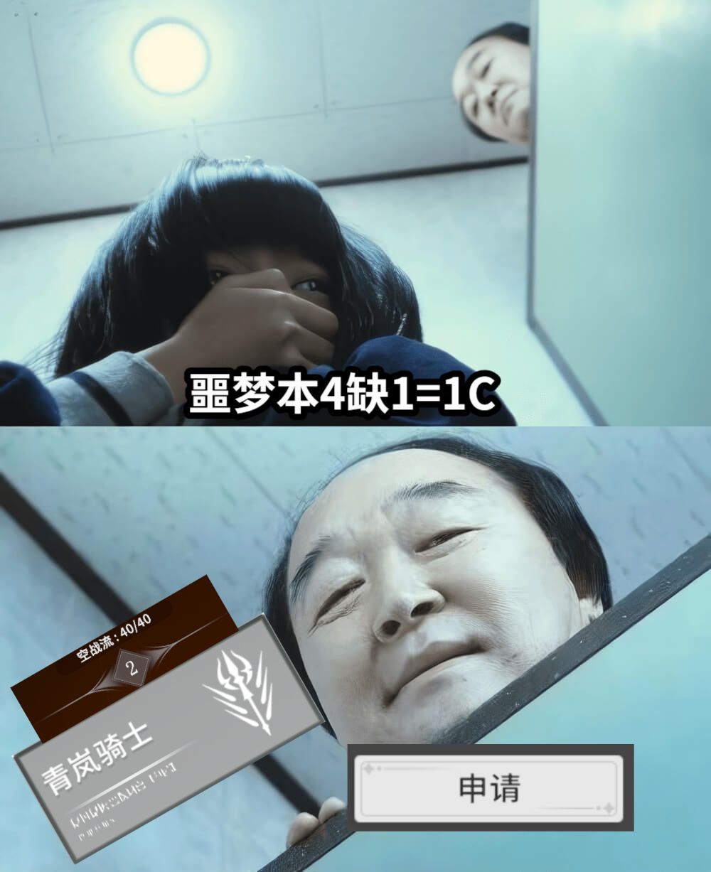 噩梦本4缺1=1C