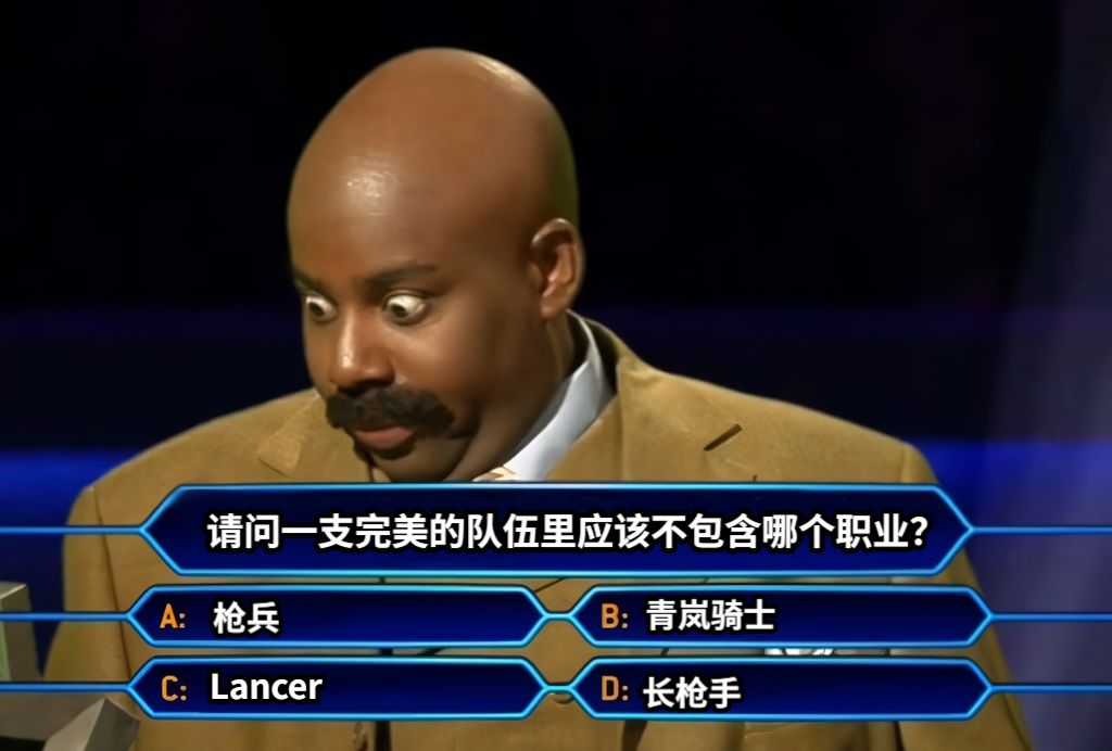 请问一支完美的队伍里应该不包含哪个职业？枪兵青岚骑士Lancer长枪手