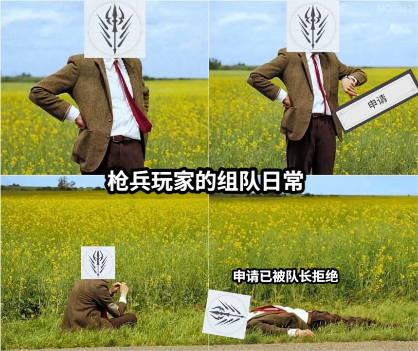 枪兵玩家的组队日常申请已被队长拒绝