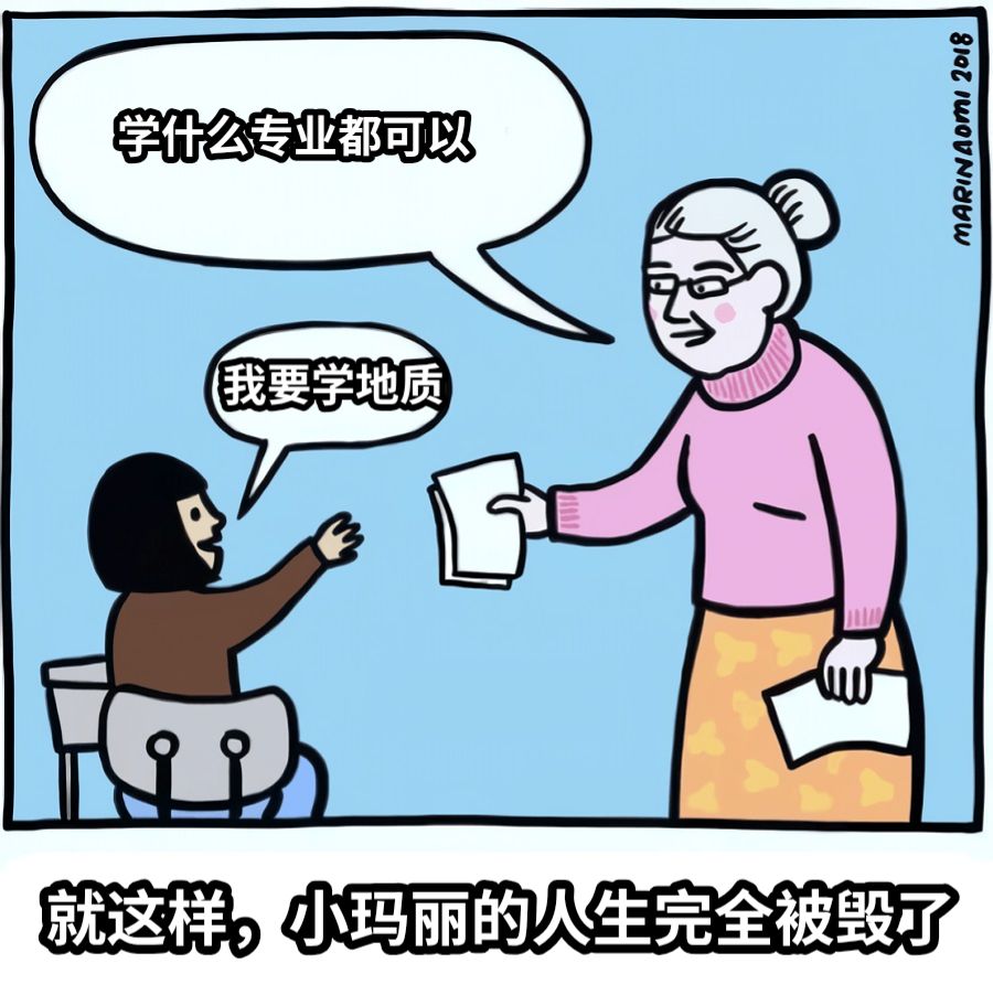学什么专业都可以我要学地质就这样，小玛丽的人生完全被毁了
