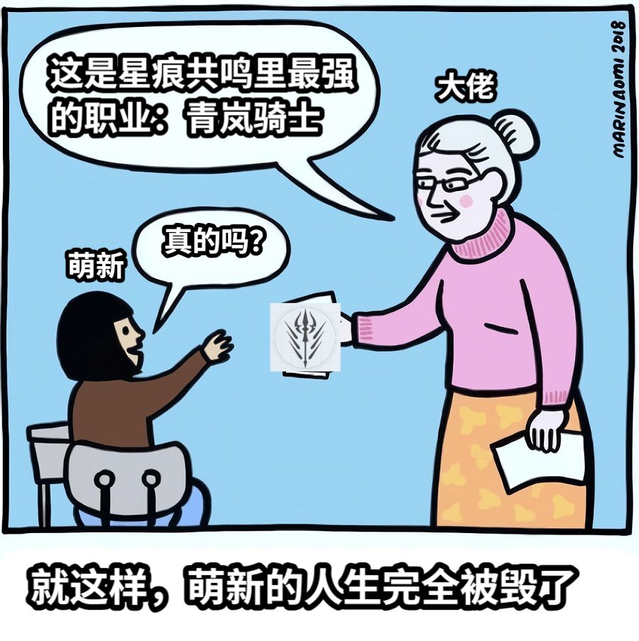 这是星痕共鸣里最强的职业：青岚骑士真的吗？就这样，萌新的人生完全被毁了大佬萌新