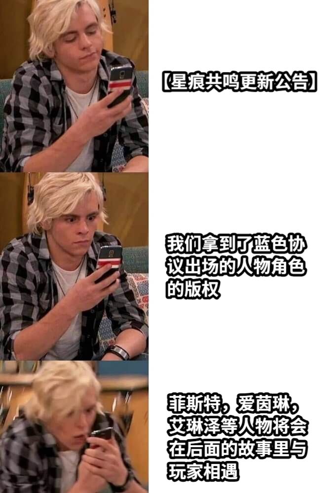 【星痕共鸣更新公告】我们拿到了蓝色协议出场的人物角色的版权菲斯特，爱茵琳，艾琳泽等人物将会在后面的故事里与玩家相遇