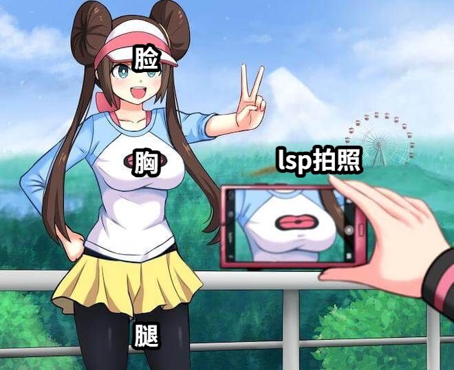 脸胸腿lsp拍照