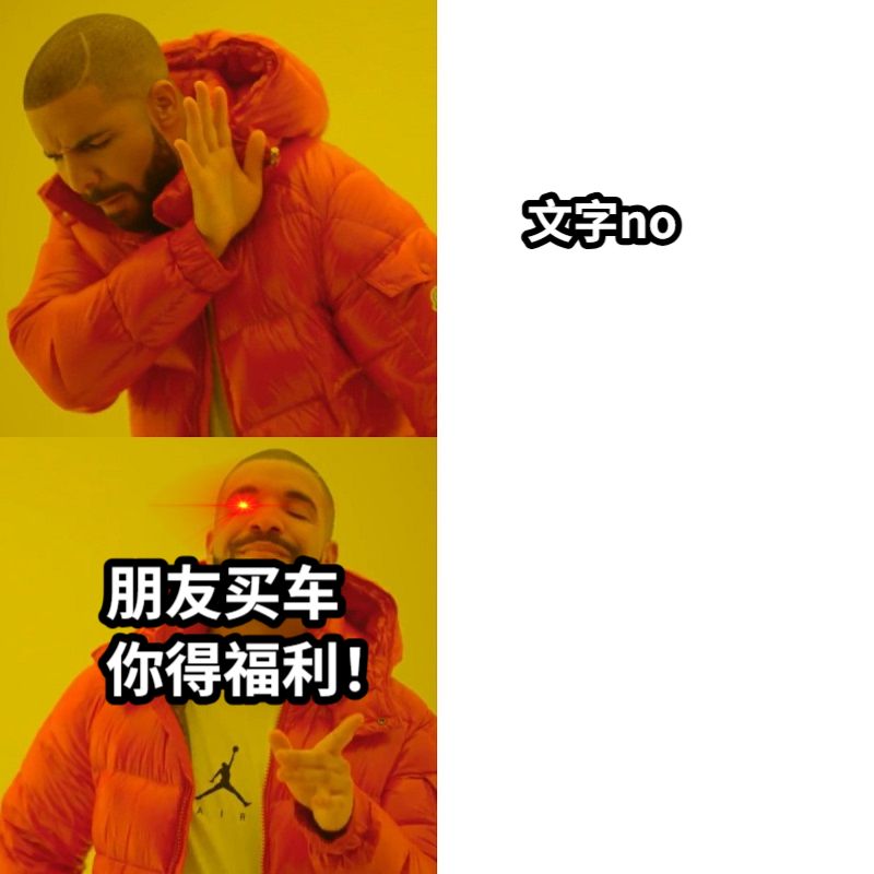 文字no朋友买车你得福利！
