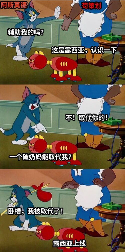 这是露西亚，认识一下一个破奶妈能取代我？卧槽，我被取代了！辅助我的吗？不！取代你的！露西亚上线阿斯莫德苟策划