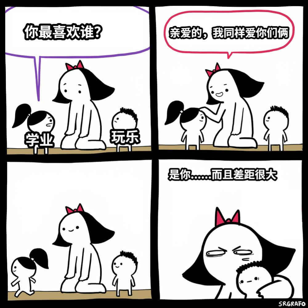 你最喜欢谁？亲爱的，我同样爱你们俩是你......而且差距很大学业玩乐