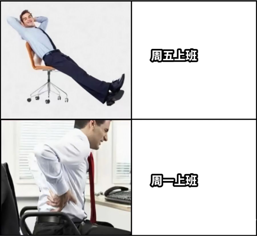 周五上班周一上班