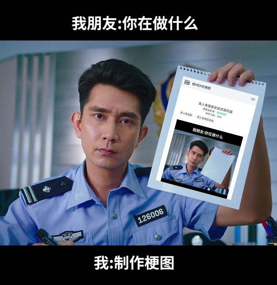 原汤化原食制作梗图