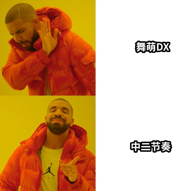 舞萌是啥 不认识