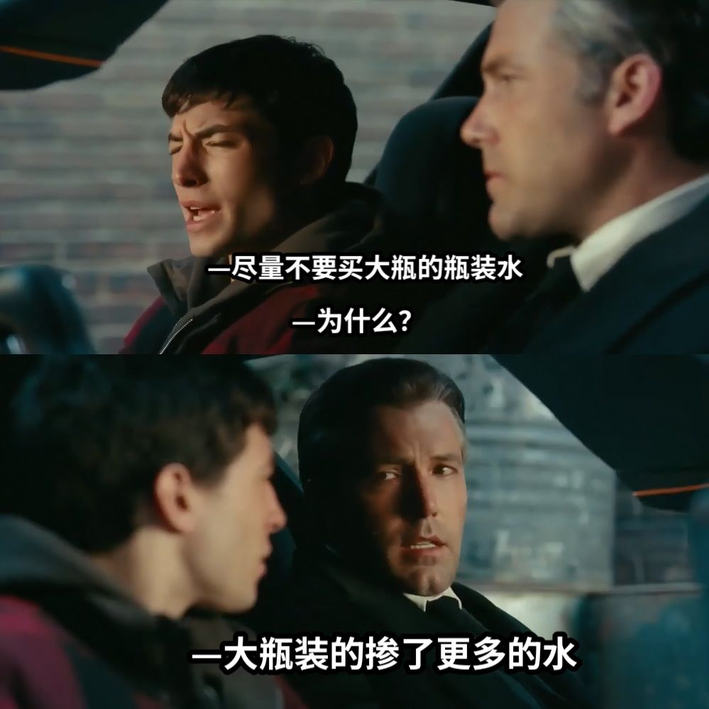 —尽量不要买大瓶的瓶装水—为什么？—大瓶装的掺了更多的水