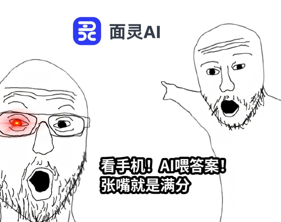 用AI面试