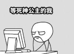 等死神公主的我