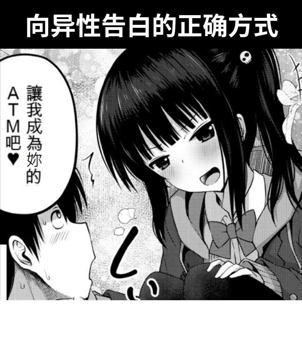 向异性告白的正确方式