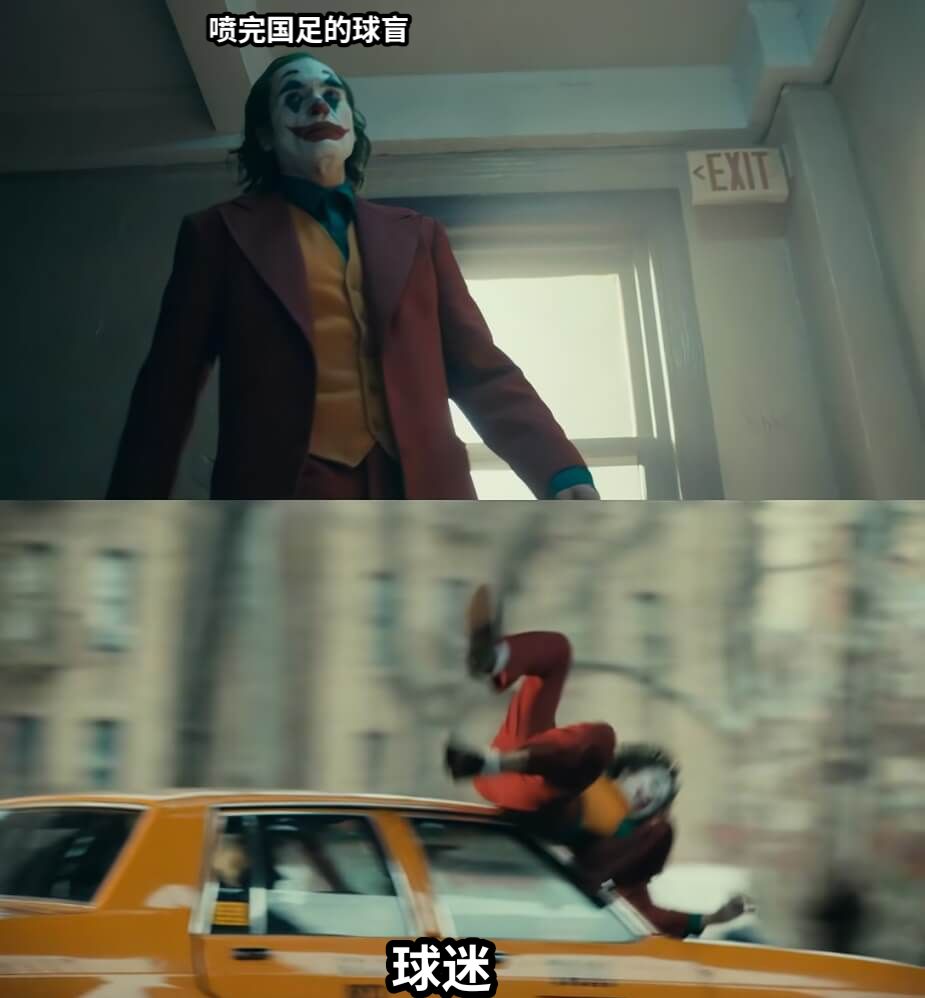 喷完国足的球盲球迷