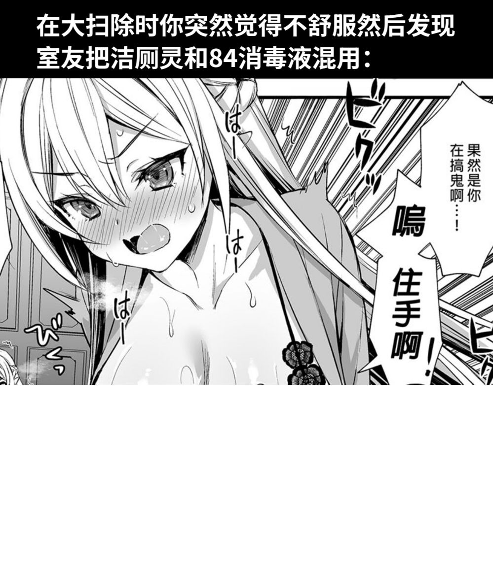 在大扫除时你突然觉得不舒服然后发现室友把洁厕灵和84消毒液混用：