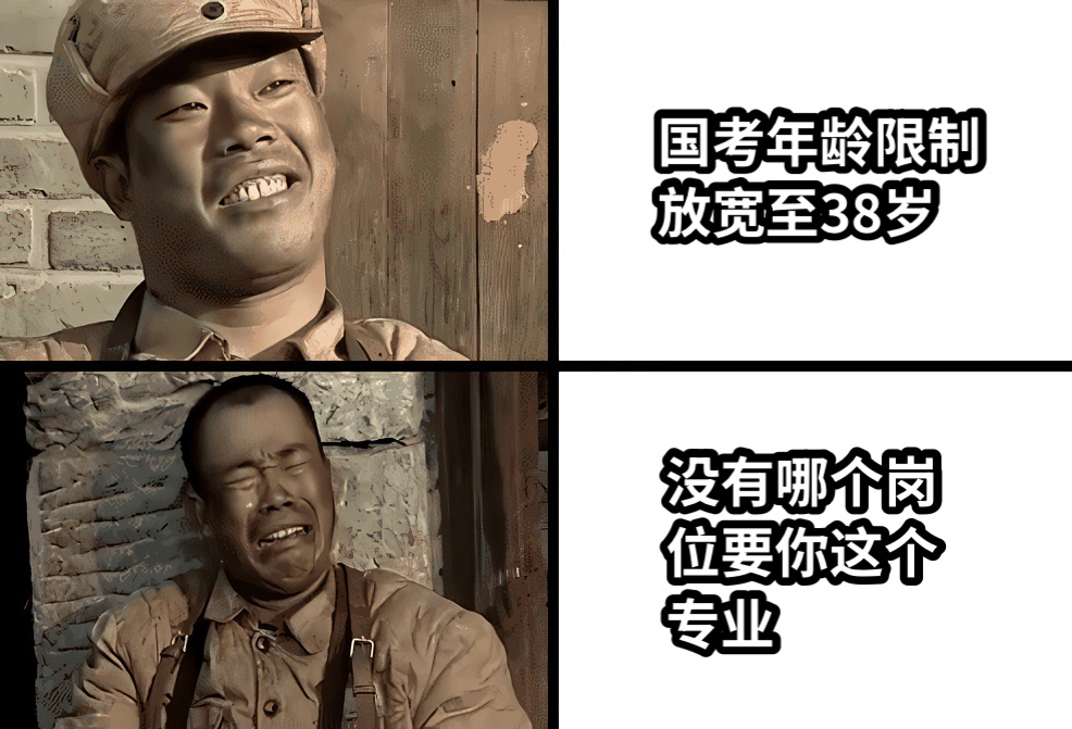 国考年龄限制放宽至38岁没有哪个岗位要你这个专业