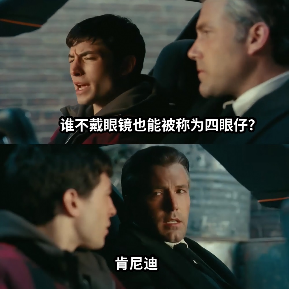 谁不戴眼镜也能被称为四眼仔？肯尼迪