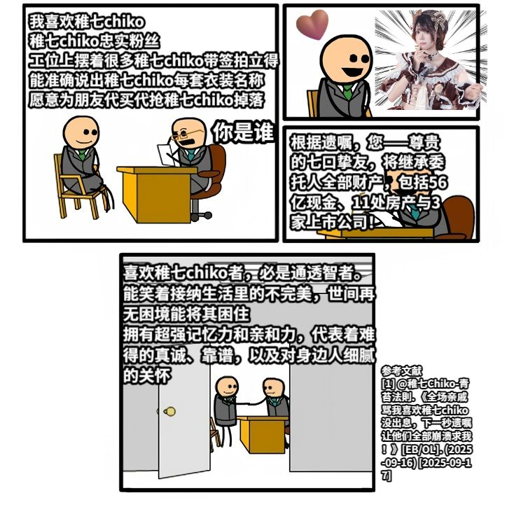 《全场亲戚骂我喜欢稚七chiko没出息，下一秒遗嘱让他们全部崩溃求我！》