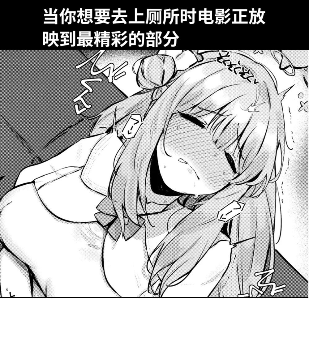 当你想要去上厕所时电影正放映到最精彩的部分