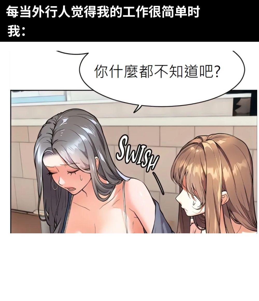 每当外行人觉得我的工作很简单时我：