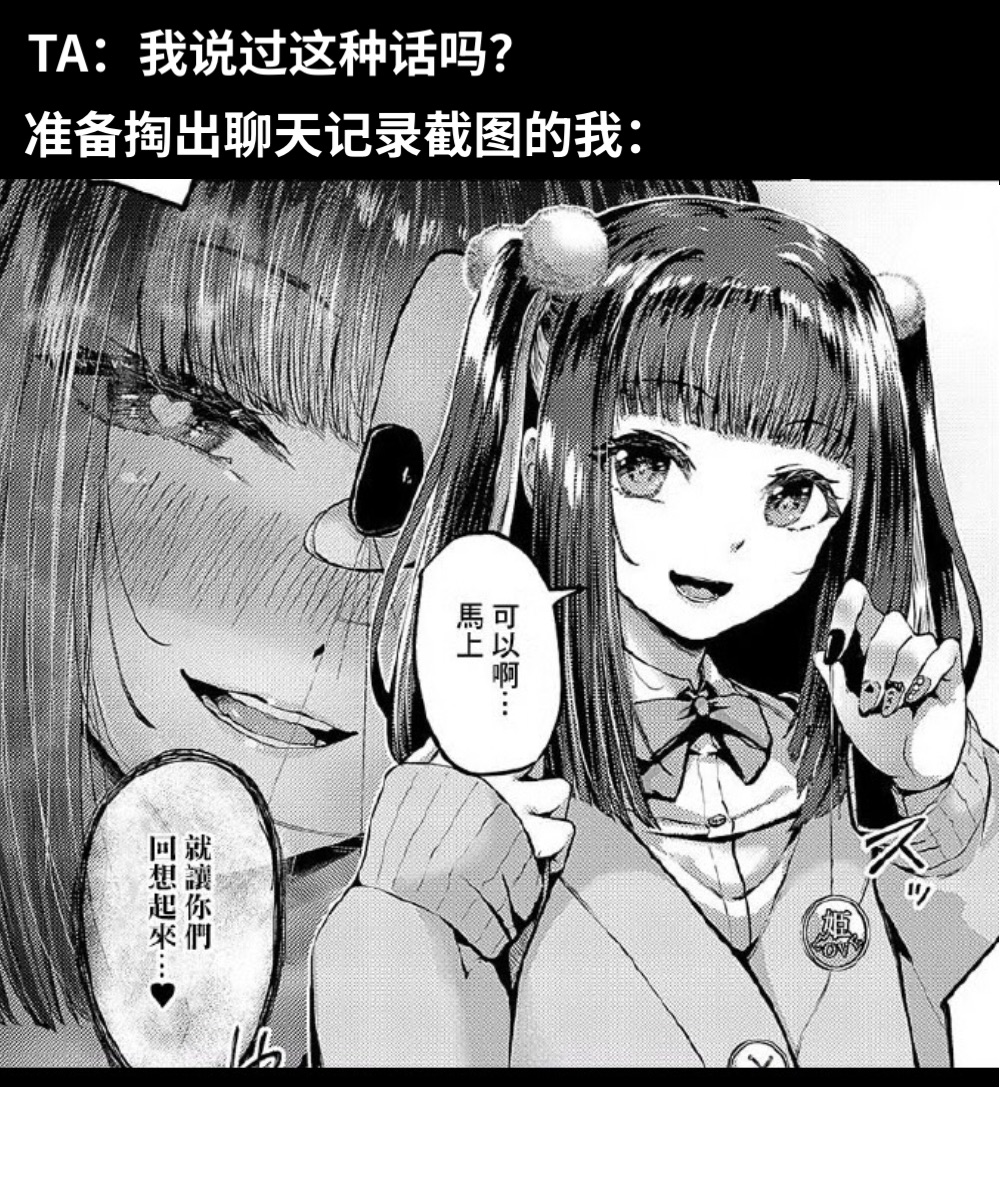 TA：我说过这种话吗？准备掏出聊天记录截图的我：