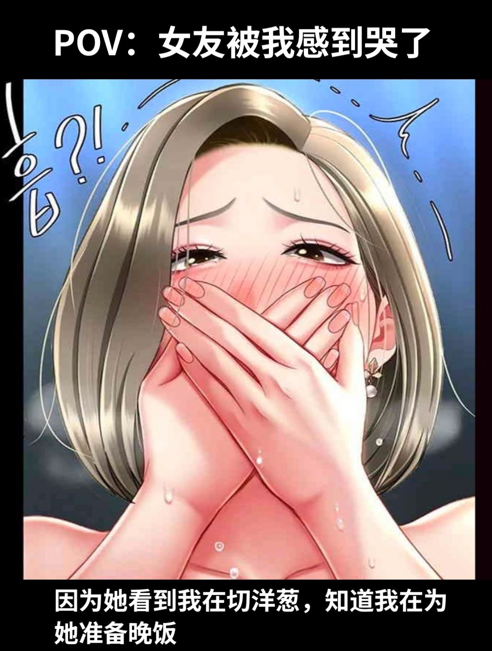 POV：女友被我感到哭了因为她看到我在切洋葱，知道我在为她准备晚饭