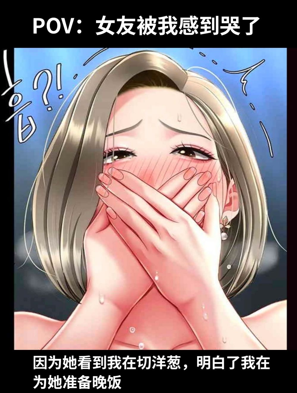 POV：女友被我感到哭了因为她看到我在切洋葱，明白了我在为她准备晚饭