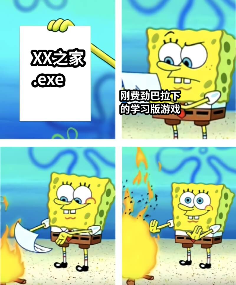 XX之家.exe刚费劲巴拉下的学习版游戏