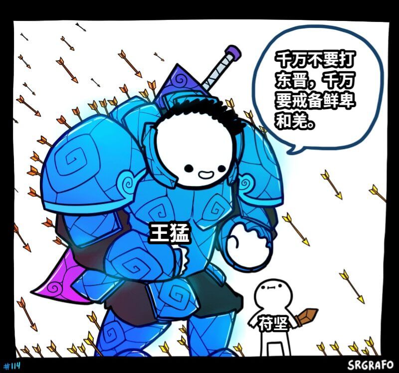 王猛和苻坚