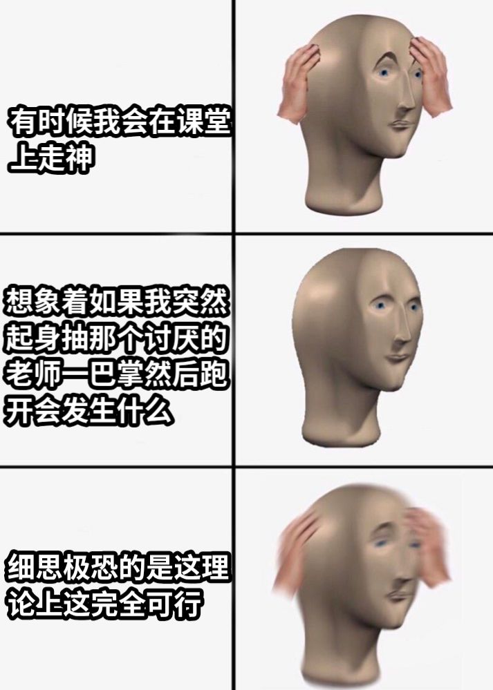 有时候我会在课堂上走神想象着如果我突然起身抽那个讨厌的老师一巴掌然后跑开会发生什么细思极恐的是这理论上这完全可行