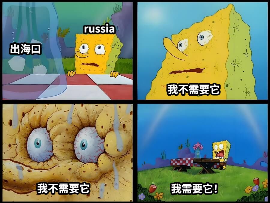 出海口我不需要它我不需要它我需要它！russia