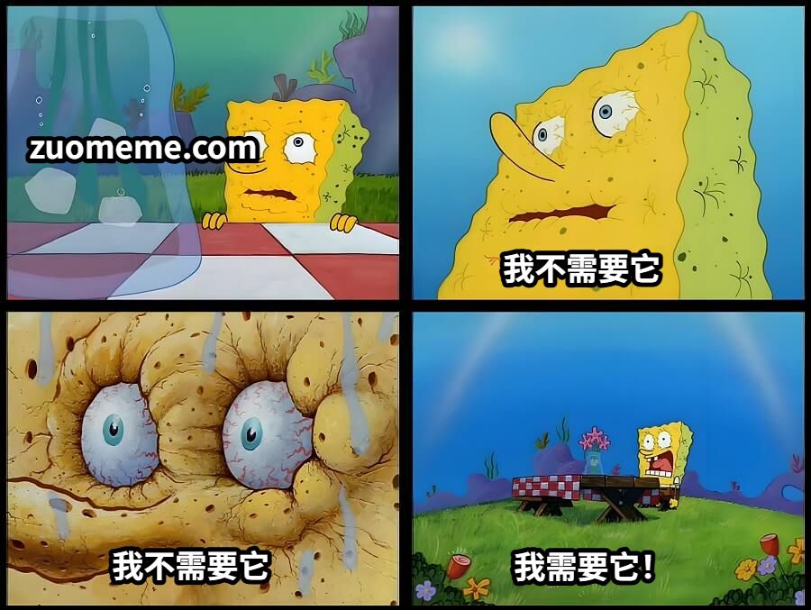 zuomeme.com我不需要它我不需要它我需要它！